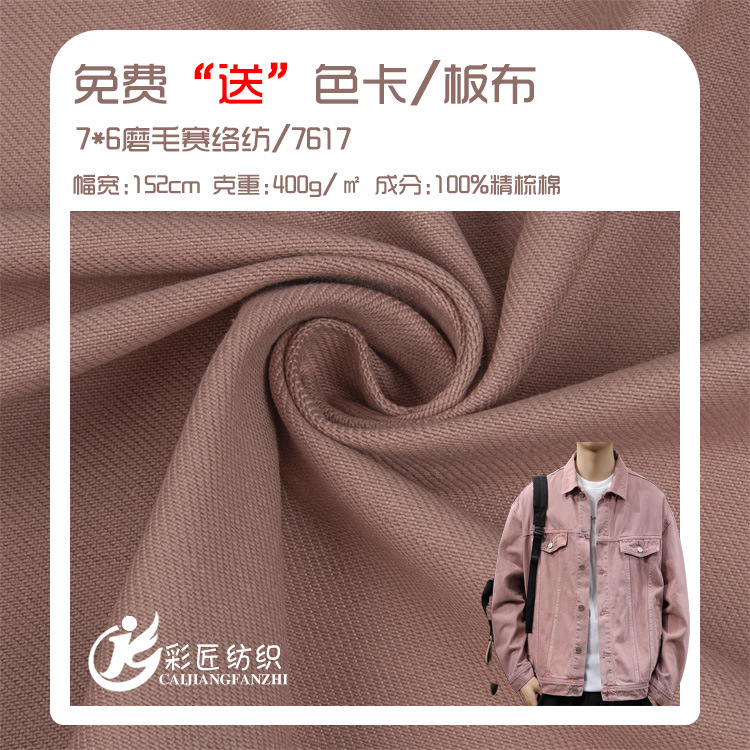 Color maker high quality cotton in stock wholesale 7*6 sanding siro spinning fashion coat windbreaker fabric