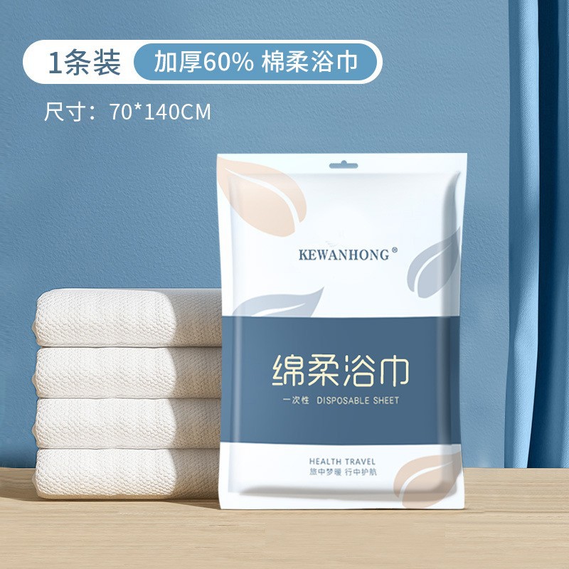 Picture of Disposable Towel Bath Towel Travel Bath Towel Set Pure Cotton Separate Packaging Beauty Salon Bath Towel Hotel Supplies