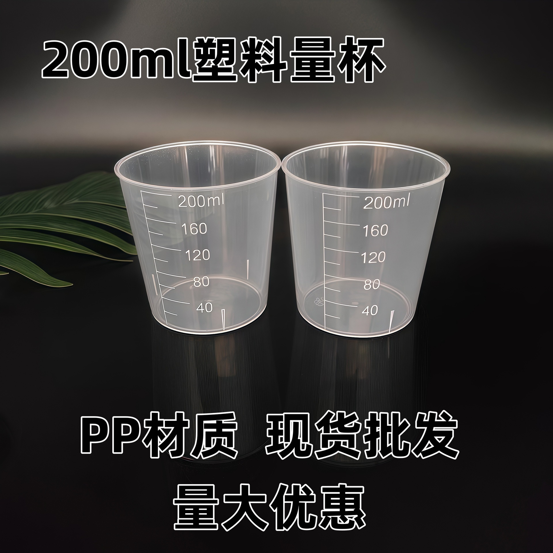 Manufacturer 200ml Plastic Measuring Cup Measuring Cylinder 200ml Pp with Scale Paint Mixing Cup Laboratory Supply Plastic Bottle