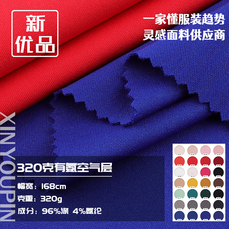 320g Air Layer Polyester-Urethane Healthy Fabric Low-Stretch Yarn Set Knit Fabric for Sportswear and Casual Wear E-Commerce Fabric