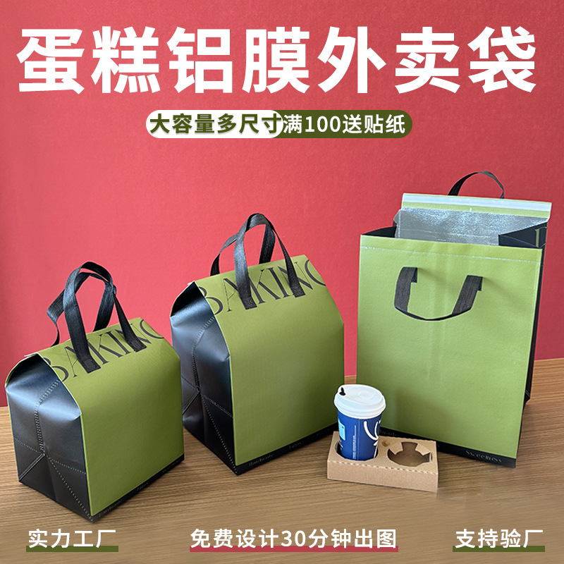 Four or six inch cake insulation bag take-out packing bag dessert non-woven portable high-value catering insulation take-out bag