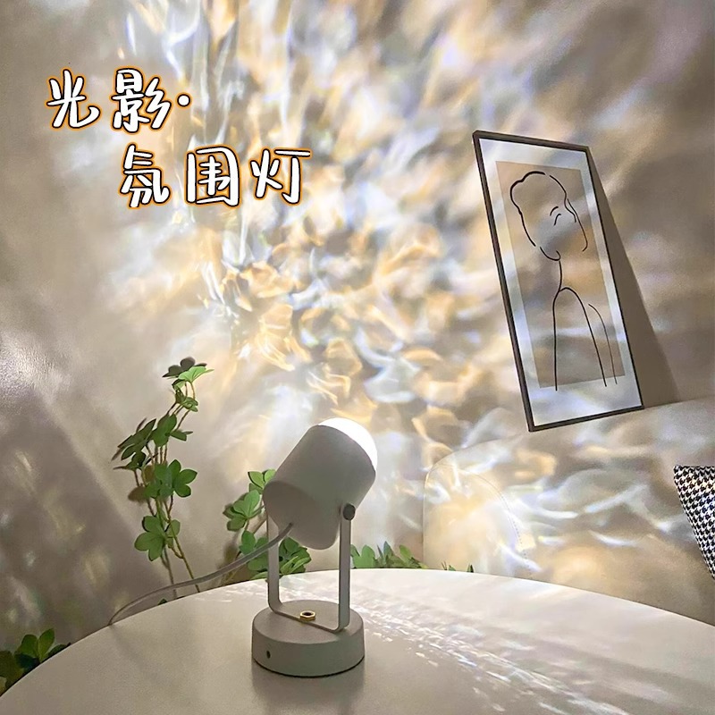 Foreign tradecross-border dynamic water ripple atmosphere lighting shadow lights living room floor lamps bedroom live broadcast room background night lights
