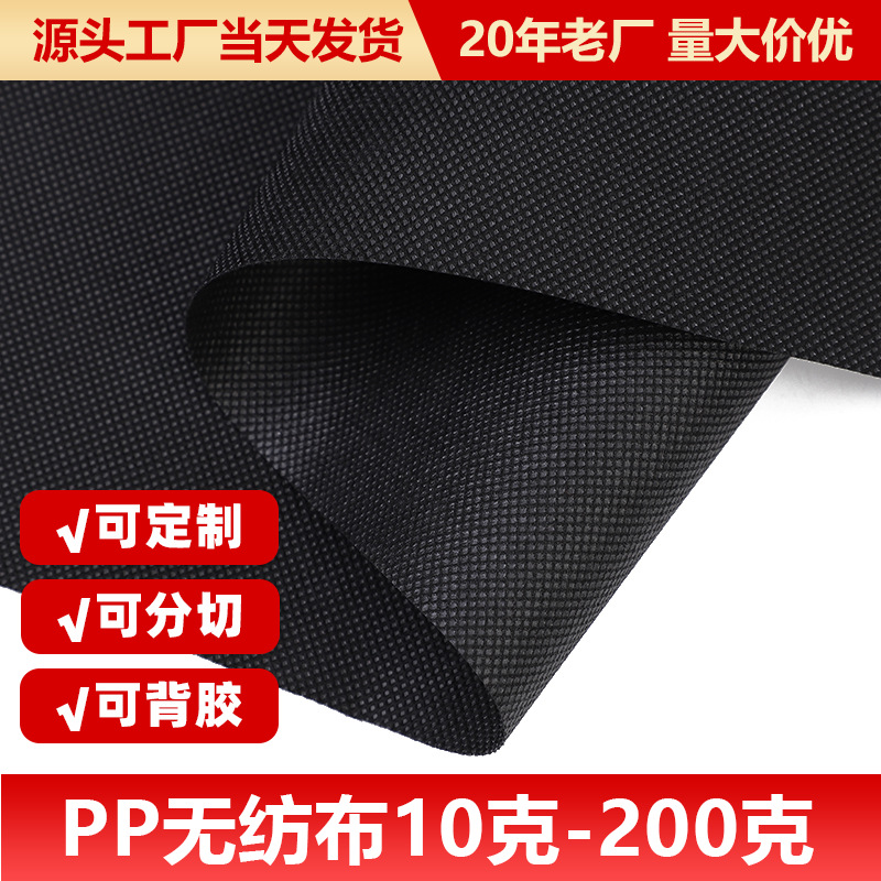 Factory spot pp non woven fabric 80g 100g anti-weed fabric sofa bottom fabric flower box lining black non woven fabric