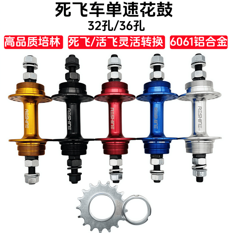 Picture of Highway dead fly upside down small ear bearing aluminum hub 32/36 hole axle skin front 100 rear 120 open gear with 17T teeth