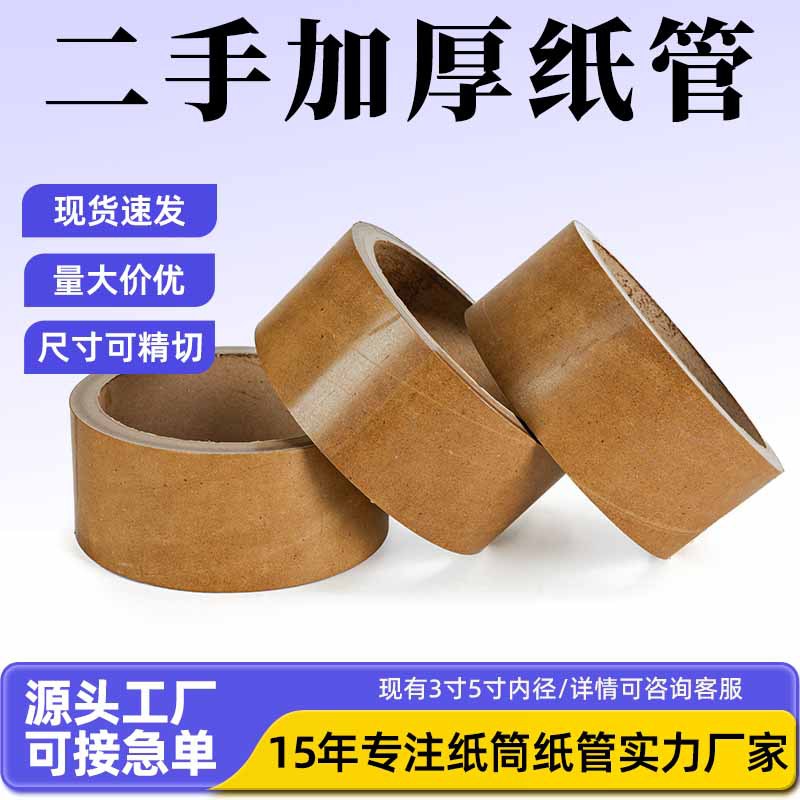 Second-Hand 3inch 6inch Paper Tube Round Poster Express Industrial Paper Tube Thickeneded Reinforced Core Anti-Pressure Mild Waterproof and Moisture-Proof