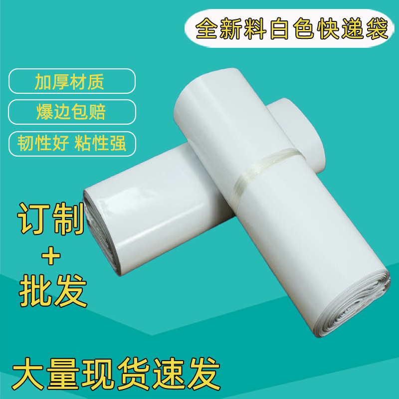 White express bag 20*30 small thick packing express bag 17 * 30PE shipping bag factory bag