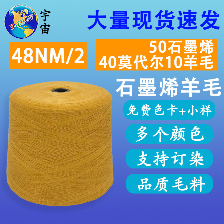 in stock 2/48NM Graphene Yarn Functional Yarn Heating Antibacterial Mite Removal Yarn Graphene Wool Cashmere