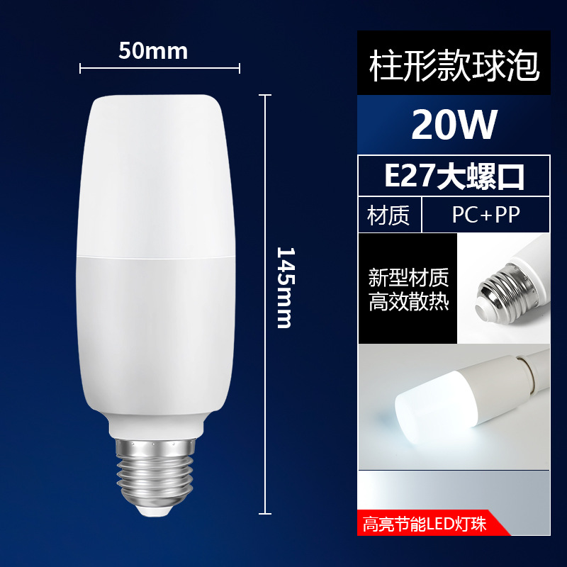 Picture of led energy-saving light super bright bulb eye protection white light household E27 screw mouth energy-saving indoor downlight illuminated cylindrical bulb