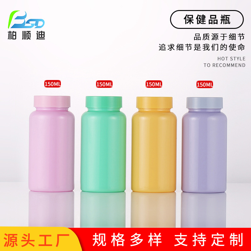 New plastic bottle health care pill tablet bottle capsule powder calcium tablet bottle pet color 150ml cylindrical bottle