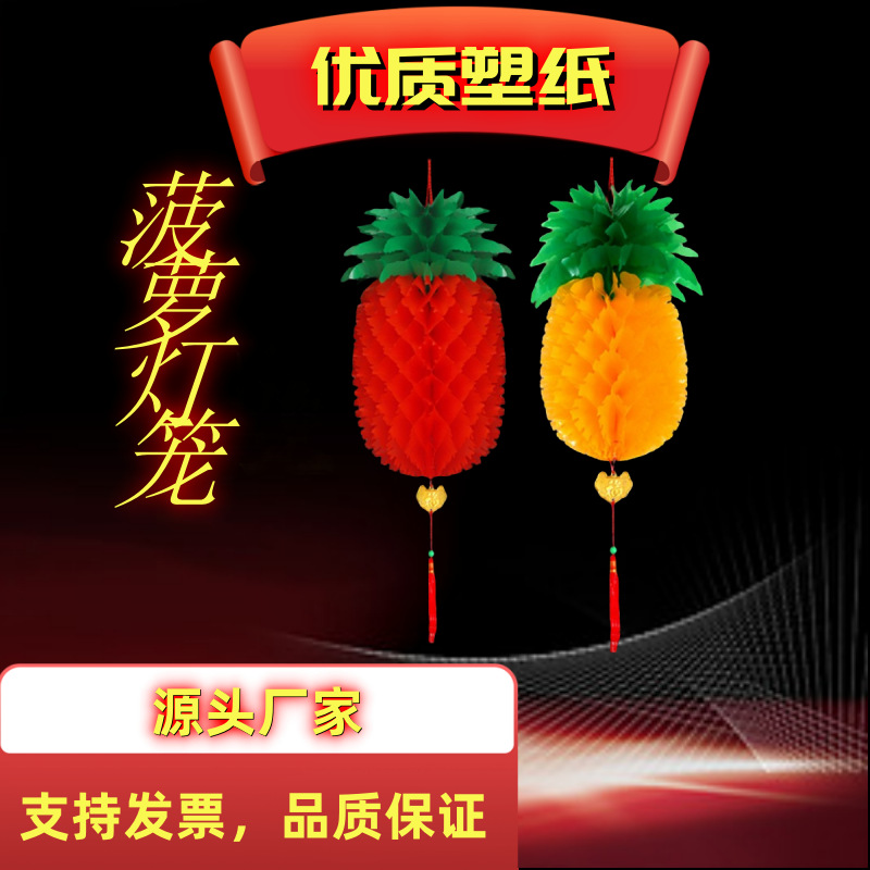 Factory Wholesale Honeycomb Plastic Paper Red Pineapple Lantern Festive Supplies Advertising Red Lantern Wholesale