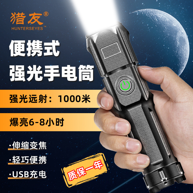 Hunter outdoor dedicated multi-functional LED long-range portable flashlight USB charging telescopic zoom flashlight strong light