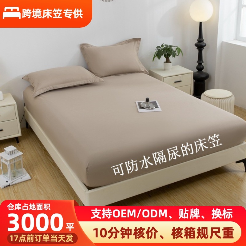 Cross-Border Waterproof Fitted Sheets Bed Cover Single Piece All-Inclusive Simmons Solid Color Mattress Protector Dustproof Sheets Set Foreign Trade