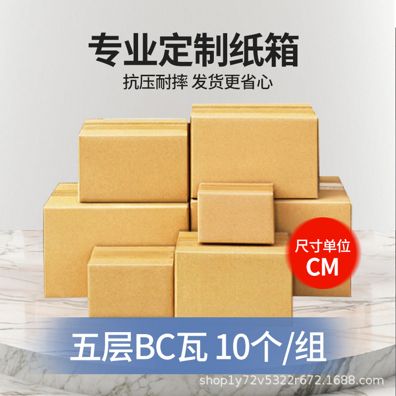 Carton Wholesale Express Packaging Free Matching Size Five Layers of Extra Hard Size Can Be Printed