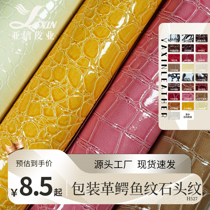 Leather Factory 0.5 Thick Knitted Bottom Packaging Leather High-Gloss Crocodile Pattern Stone Pattern Wine Box Jewelry Box Packaging Pvc Leather