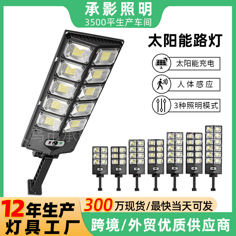 Picture of Cross-Border Solar Street Light, Outdoor Integrated Human Body Sensor Garden Light, Led Strong Light Lighting, Rural Wall Light