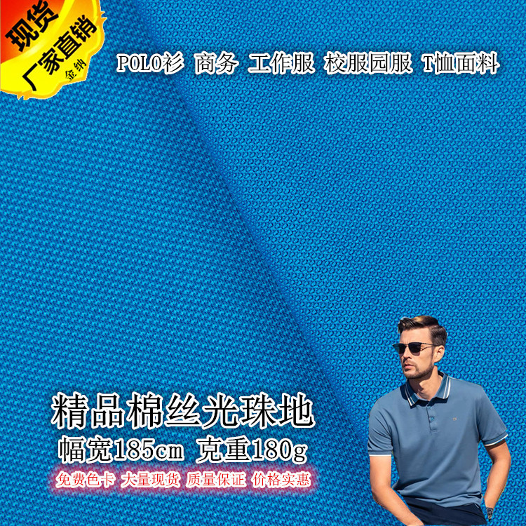 mercerized pearl ground mesh polyester-cotton T-shirt knitted fabric spring and summer business POLO shirt casual work clothes pearl ground fabric