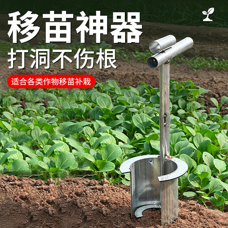 Steel Hole Puncher for Transplanting Seedlings, Agricultural Tool for Planting Potatoes, Vegetables, and Strawberries