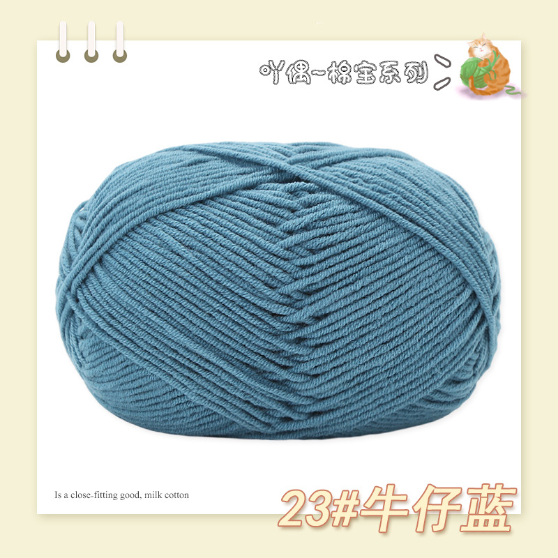 Picture of Nacao Cotton Treasure 4 strands of combed cotton baby wool group wholesale hand-woven bouquet doll crochet diy material bag