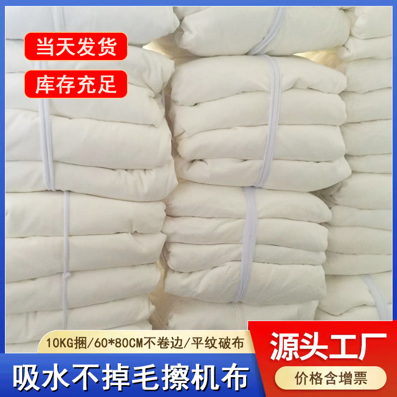 White Cotton Rags Absorb Water, Absorb Oil and Does Not Shed Lint, Industrial Rags Are Sold by the Manufacturer. Large Cotton Machine Wiping Cloths Sold by the Pound