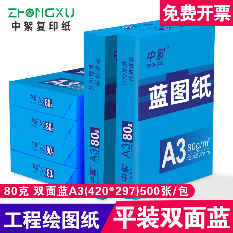 A3 Blue Drawing Paper Full Box A4 Digital Printing Paper Double-Sided Copy 500 Sheets 80g Drawing Blue Drawing Paper Double-Sided Printing