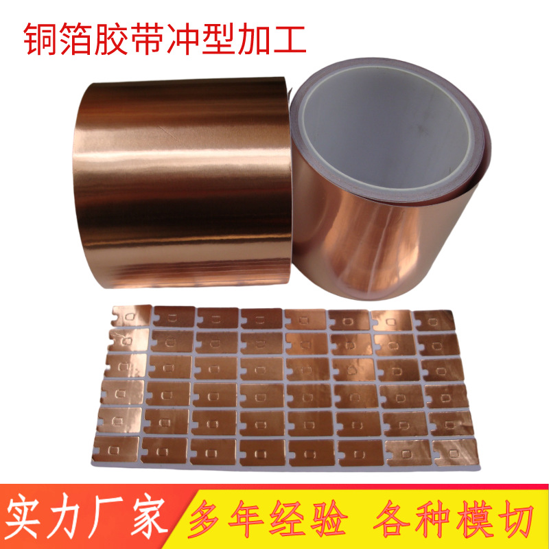 Spot supply of double-sided conductive temperature-resistant copper foil tape electromagnetic shielding anti-interference copper foil Mylar tape die-cutting