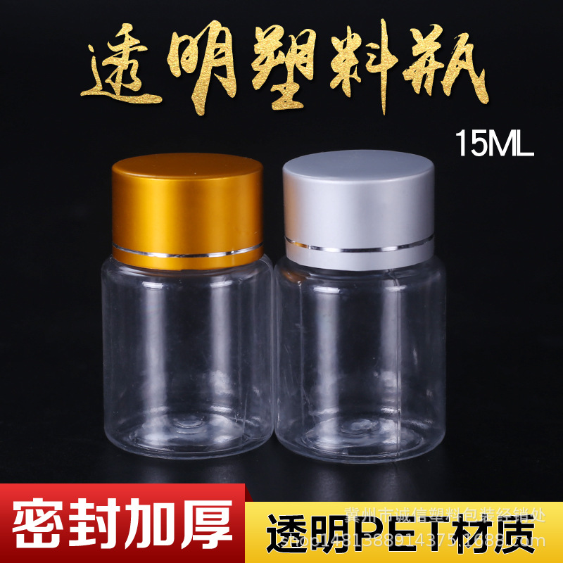 15g Plastic Bottle with Wide Mouth Metal Cap, Polyester Bottle, Pet Solid Bottle, Dispensing Bottle, General Packaging, Pet Bottle with Seal
