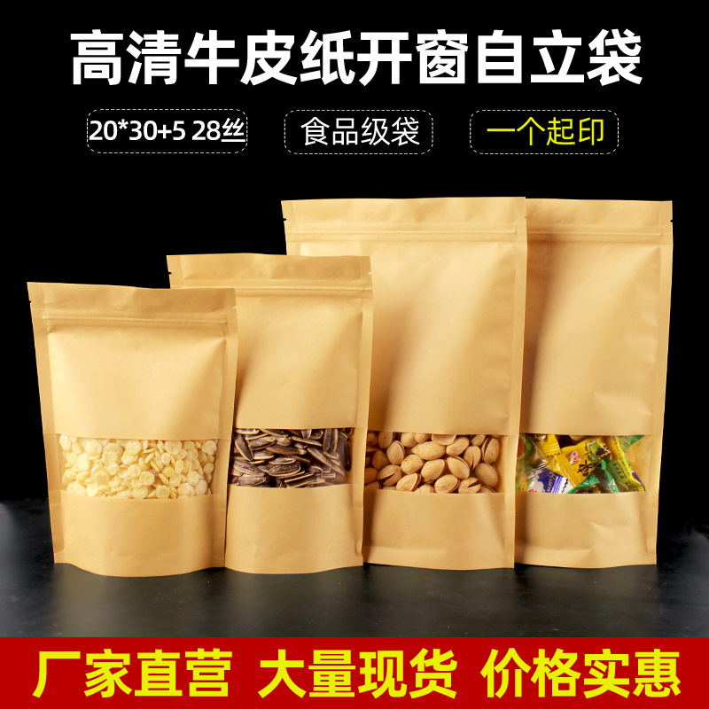 20*30+5 window Kraft paper bag self-supporting self-sealing bag dried fruit packaging bag coarse cereals Kraft paper sealed bag wholesale