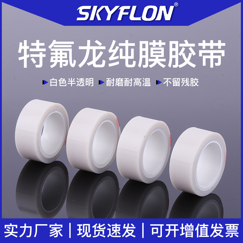 Teflon White Transparent Tape High Temperature Resistant Smooth Anti-sticking Acid and Alkali Corrosion Resistant Wear Resistant PTFE Pure Film Tape