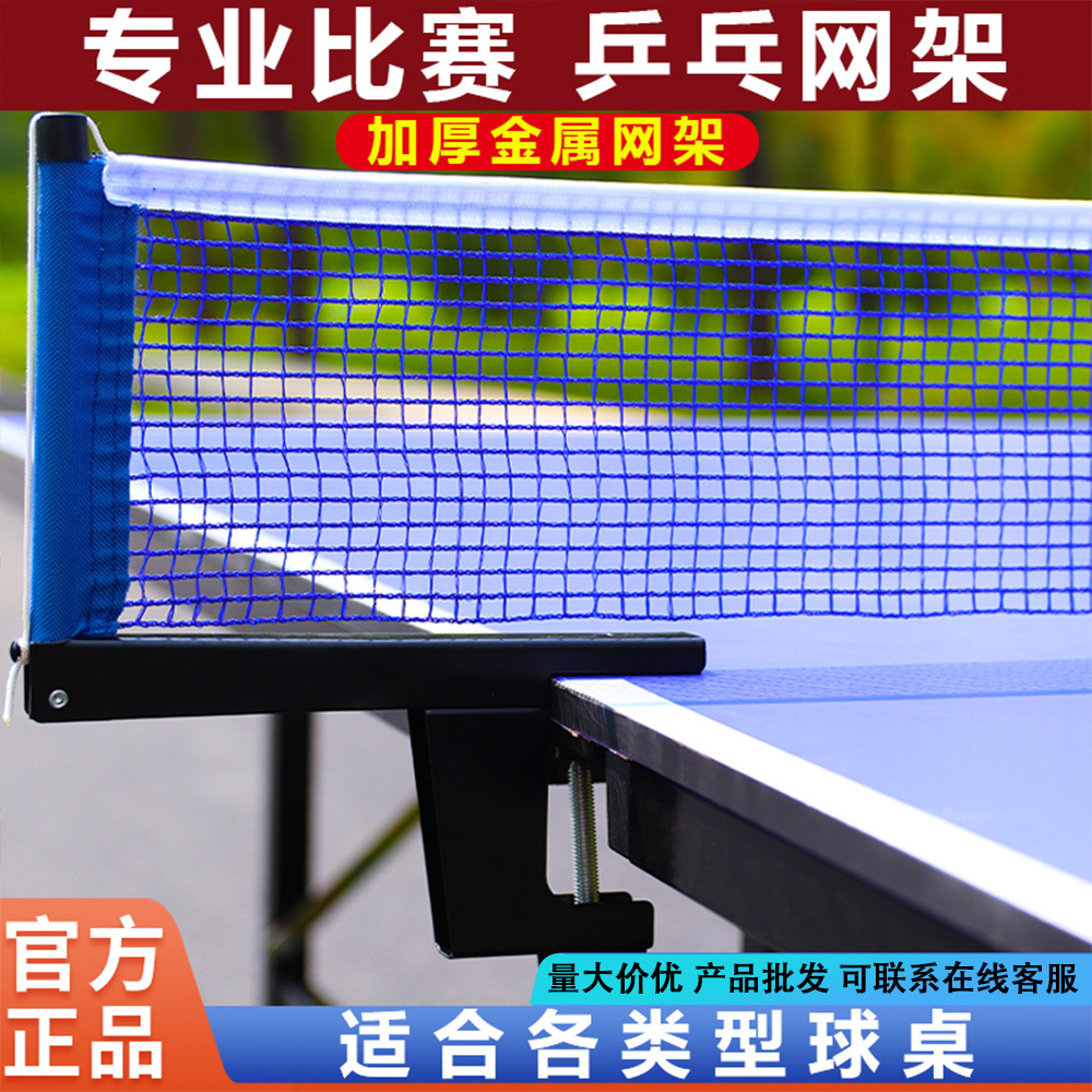 Table tennis net rack portable table tennis table net standard table bar net rack large pinch middle net wholesale