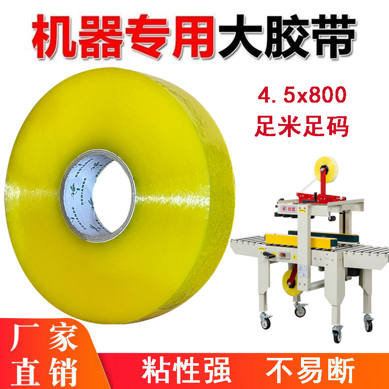 Transparent tape large roll thickened tape whole box wholesale automatic packing machine tape machine sealing machine special tape