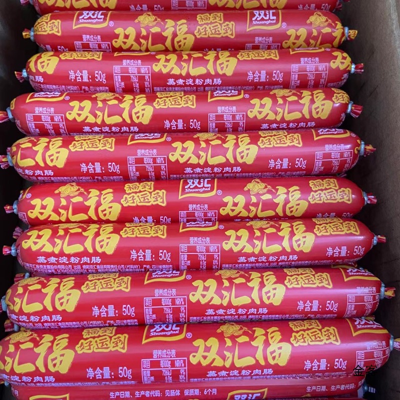 Shuanghui Fuhuo Ham Sausage 50g*50 Pieces Whole Box Wholesale Starch Sausage Barbecue Commercial