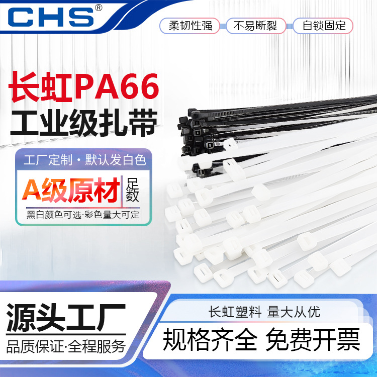 CHS Changhong plastic grade a cold-resistant drawstring nylon tie 3*4*5*8*100*150*200*300 wholesale