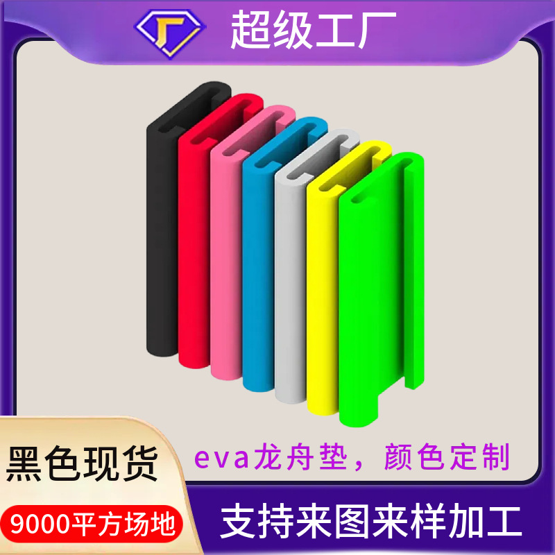 Spot Black Eva Dragon Boat Cushion Non-Absorbent Non-Slip Colorful Dragon Boat Cushion Eva Supports Laser Logo Customization