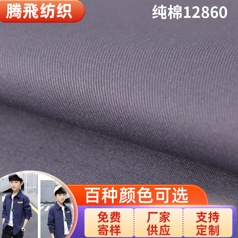 235g Cotton Fabric Pure Cotton 12860 Twill Fabric Clothing Hat Cotton Yarn Card Fabric All-Cotton Woven Fabric Digital Printing