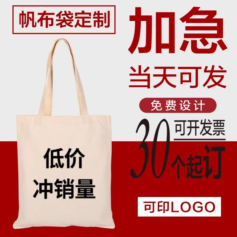 Factory wholesale advertising blank canvas bag can be printed logo embroidery bronzing on-demand production advertising patterns