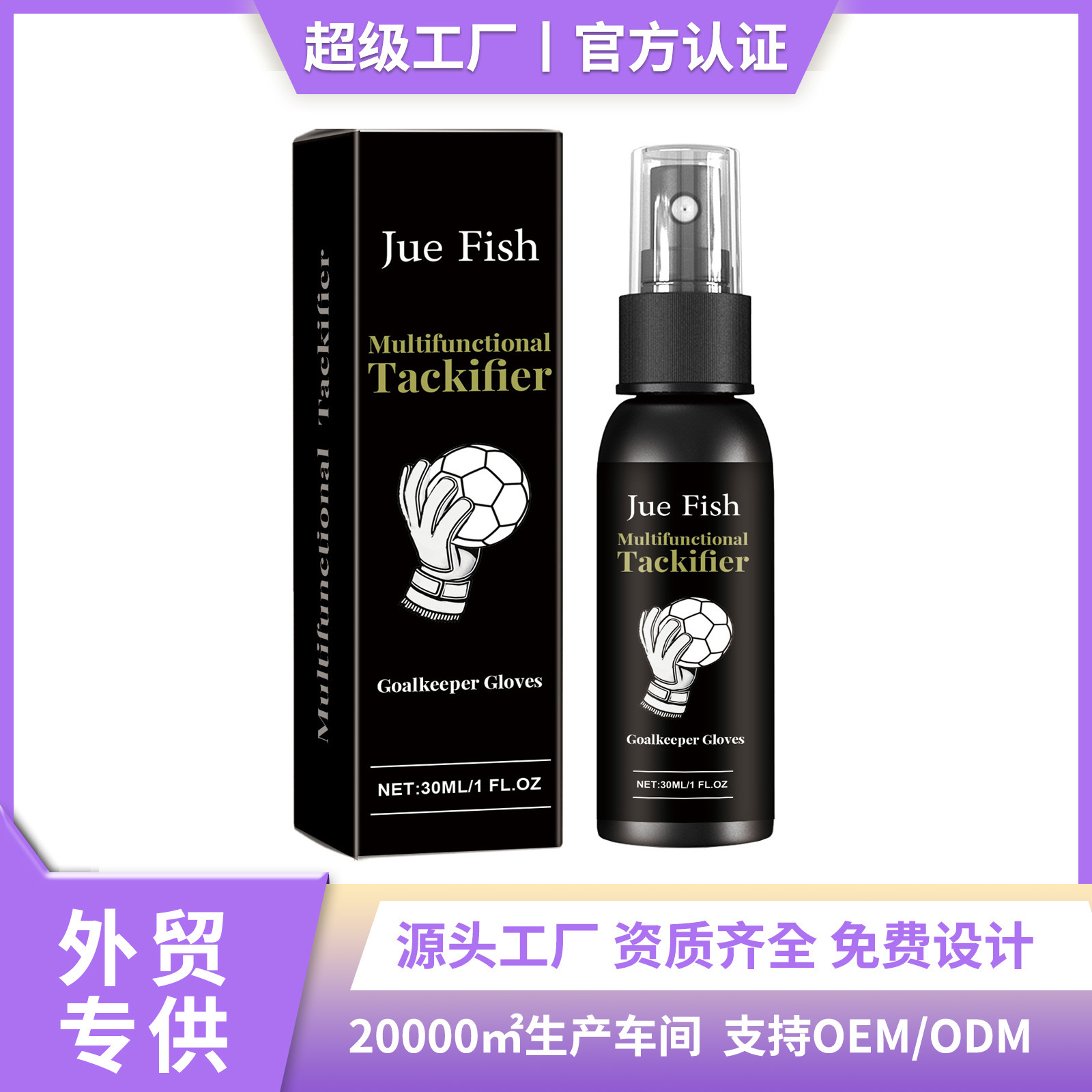 Jue Fish Goalkeeper Gloves Grip Spray Gloves Increased Tack Improved Grip Adhesive Spray