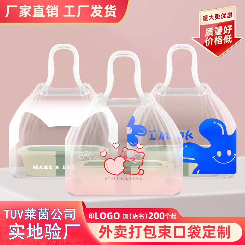 Takeaway Bundle Bag Catering Transparent Bundle Drawstring Handbag Dessert Fruit Fishing Plastic Packaging Logo Printing