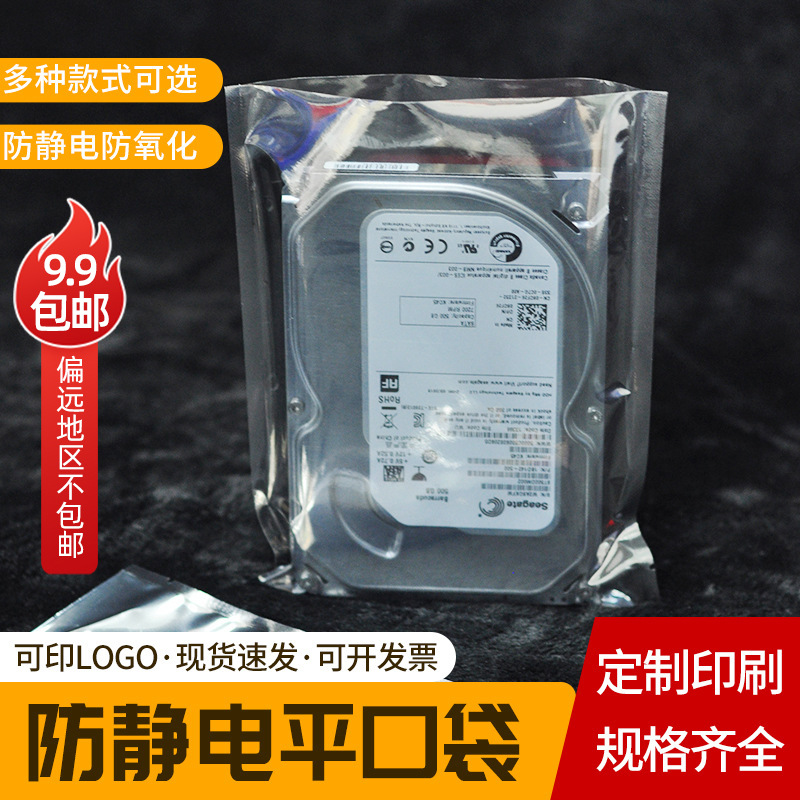 Hard Disk Anti-static Flat Pocket Electronic Components Shielding Bag Plastic Bag Memory Anti-static Packaging Flat Pocket Spot