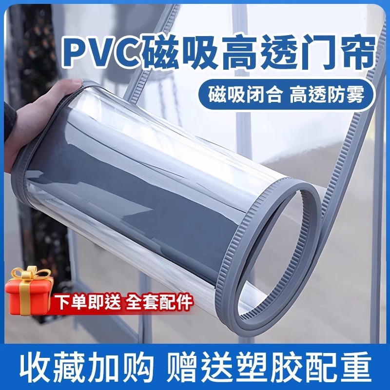 Transparent Magnetic Door Curtain Winter Pvc Anti-Mosquito Door Curtain Commercial Partition Curtain Magnetic Windshield Curtain Plastic Material Curtain