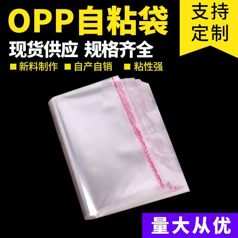 Wholesale In-Stock Opp Bags, Transparent Plastic Self-Sealing Bags, Clothing Shirts, Various Sizes, Self-Adhesive Opp Bags