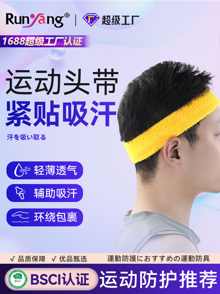Runyang Sports Hair Band Men's Sweat-Absorbing Headband Anti-sweat Band Headband Running Women's Anti-sweat Guide Headband on Forehead
