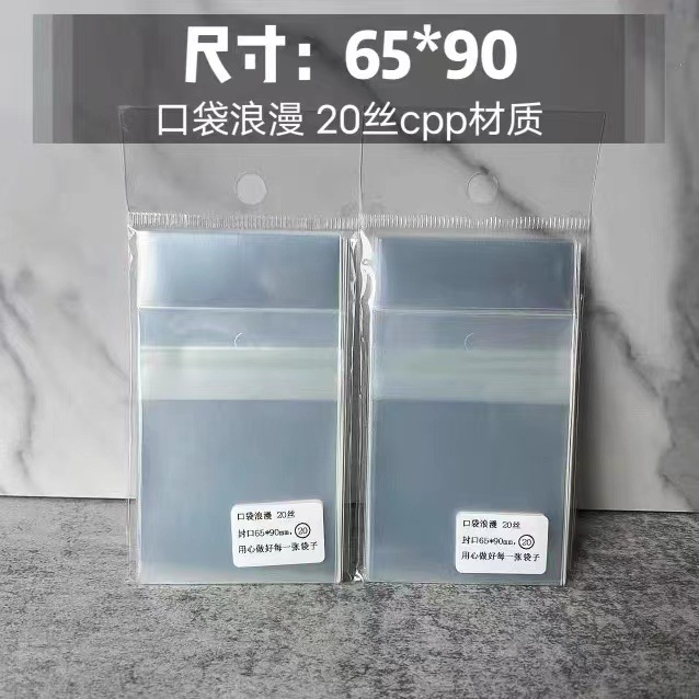 65*90 Thickened 20-Micron Sealing Protective Bag for Daily Weekly Cards, Star Cards, Toy Cards, and Collectible Cards
