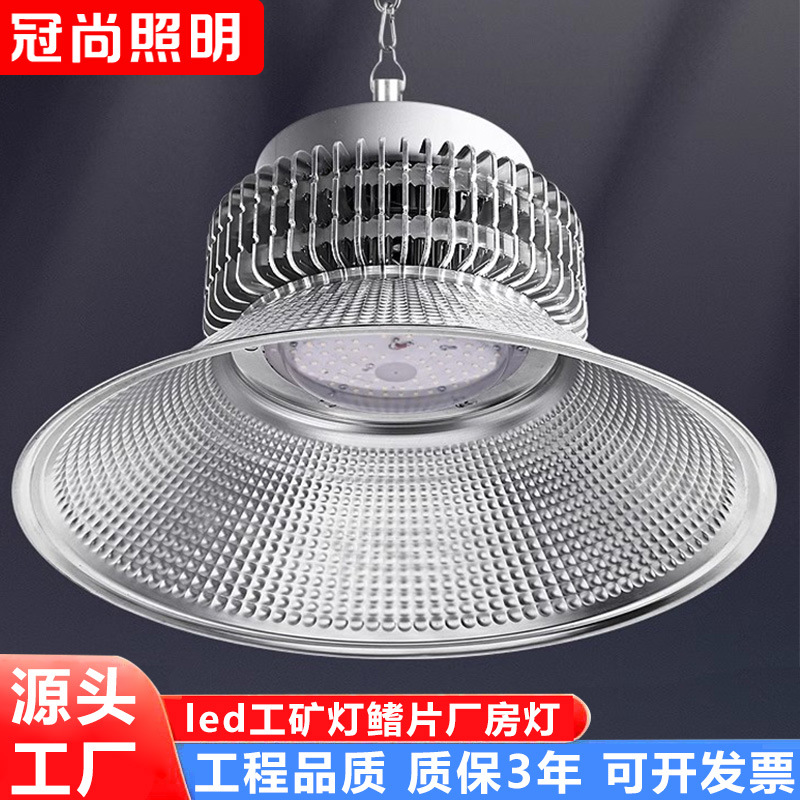 Led mining lamp fin cooling factory light 100W150w boom industrial workshop supermarket ceiling mining chandelier