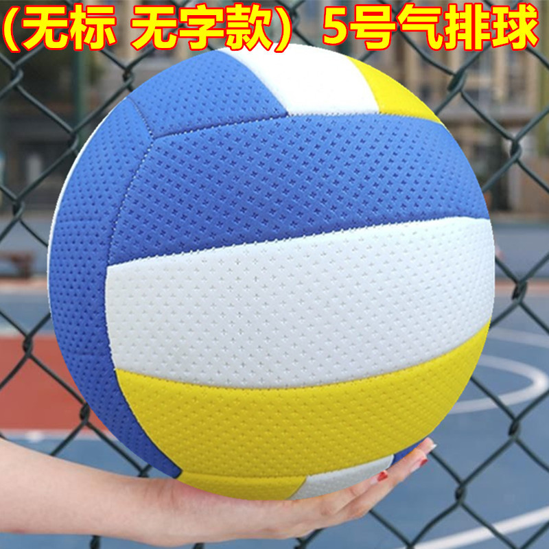 Picture of Air Volleyball Soft Volleyball No. 5 Primary and Secondary School Students High School Entrance Examination Volleyball No. 7 Middle-Aged and Elderly College Students Competition Xichen