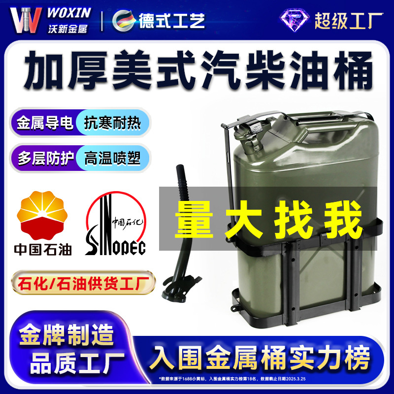 American gasoline barrel 51020 liters thick diesel pot storage spare fuel tank small iron barrel motorcycle car refueling