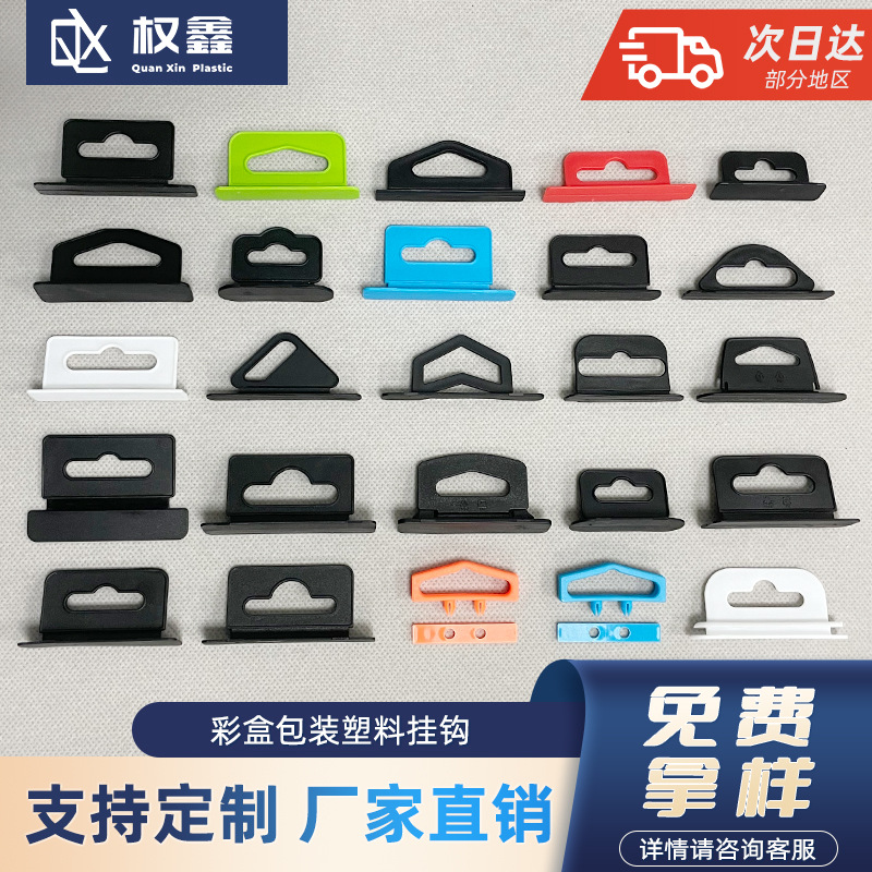 Airplane hole hook plastic data cable accessories packaging color box three-dimensional hook carton pp plastic triangle hole hook