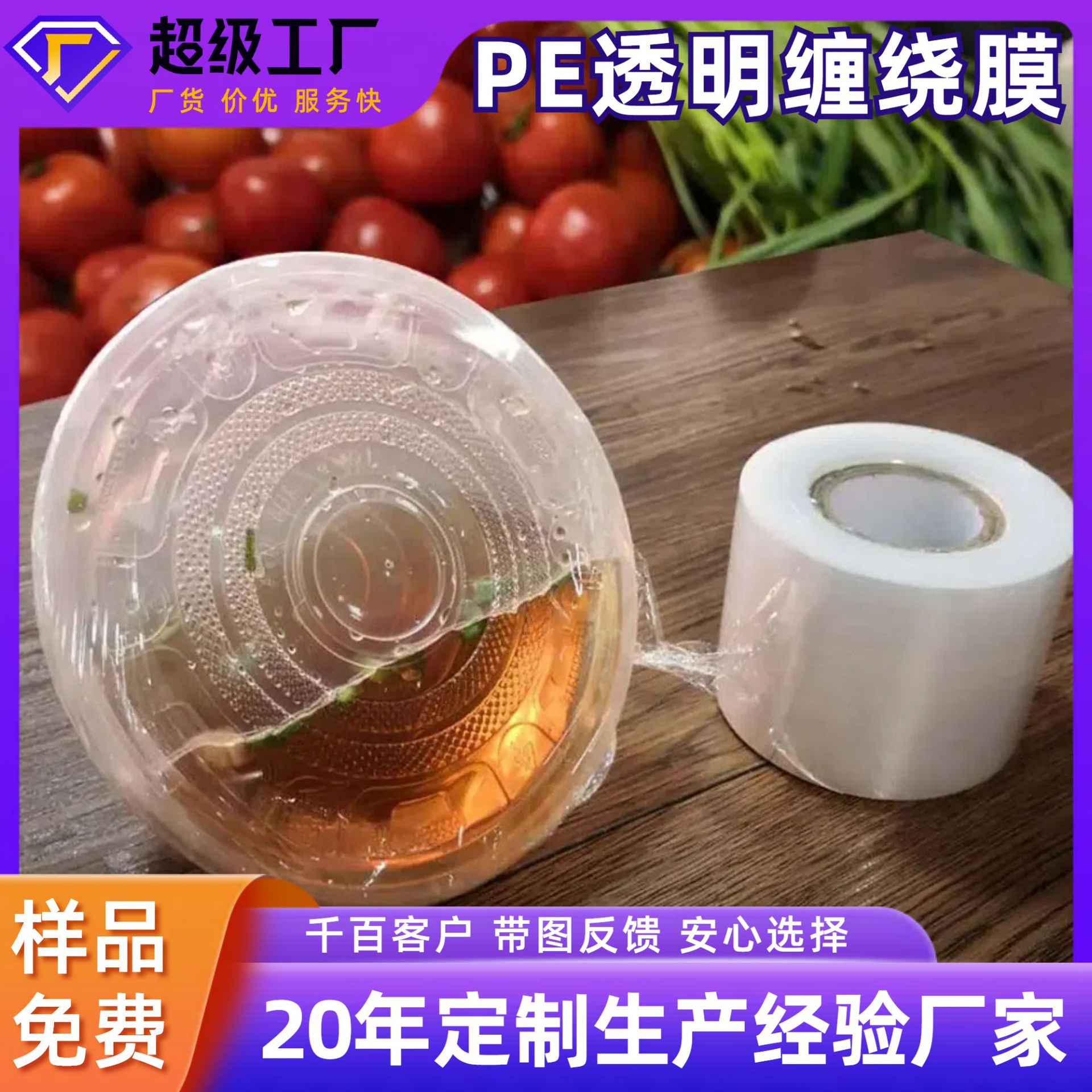 Picture of Takeaway Packaging and Sealing Small Rolls of Stretch Film Packaging Film, Jiangsu Manufacturer Can Provide On-Site Debugging of Industrial-Grade Pe Film