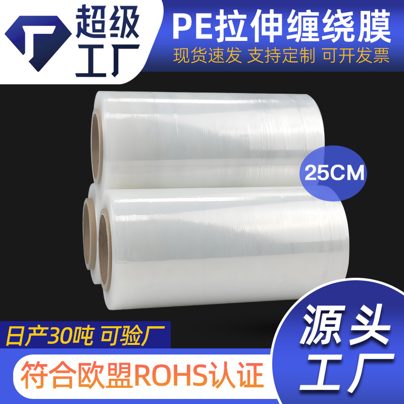 Pe Stretch Film Wrapping Film 25cm Pallet Packaging Film Express Film Large Roll Wrapping Film Packing Film Moving Waterproof Dustproof Film