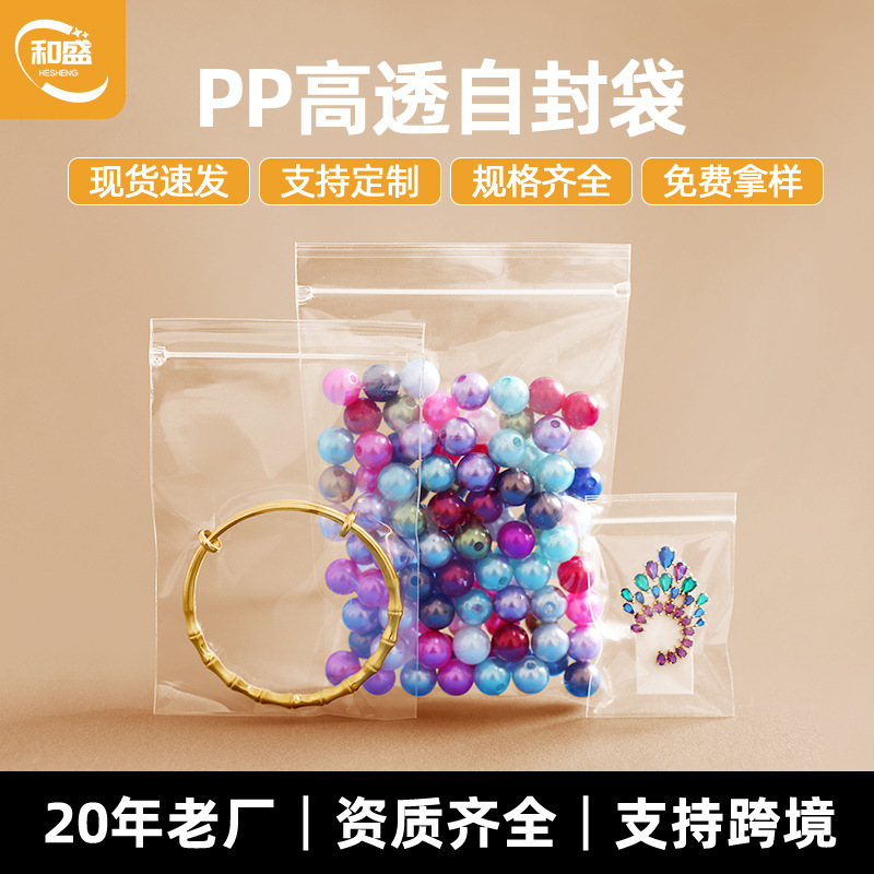 Highly Transparent Pp Ziplock Bag, Anti-Oxidation Storage Jewelry Sealing Bag, Buddhist Beads and Small Jewelry Packaging Bag