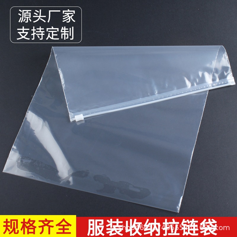 Transparent zipper bag clothing zipper self-sealing zipper bag storage bag packaging bag zipper transparent plastic bag